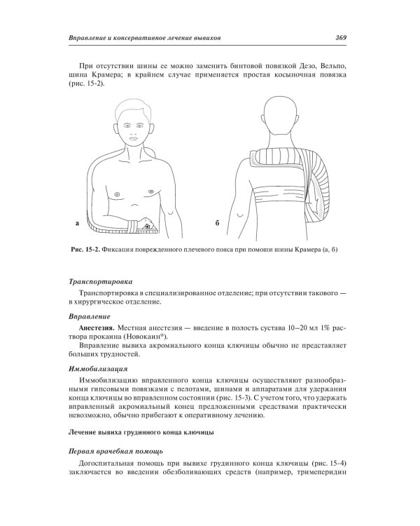 Хирургические болезни и травмы в общей врачебной практике: Учебное пособие. 2-е изд., перераб. и доп