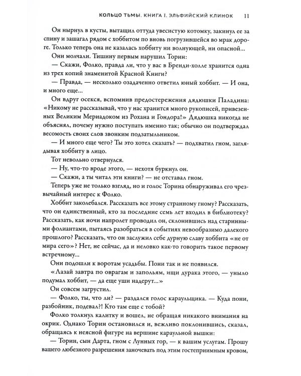 Эльфийский клинок