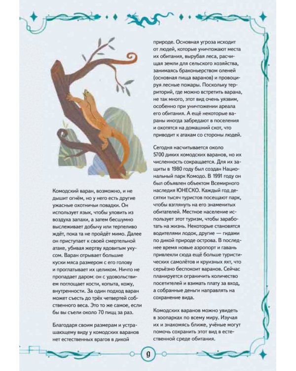 Книга выживших драконов. BIObook А. Толмачева