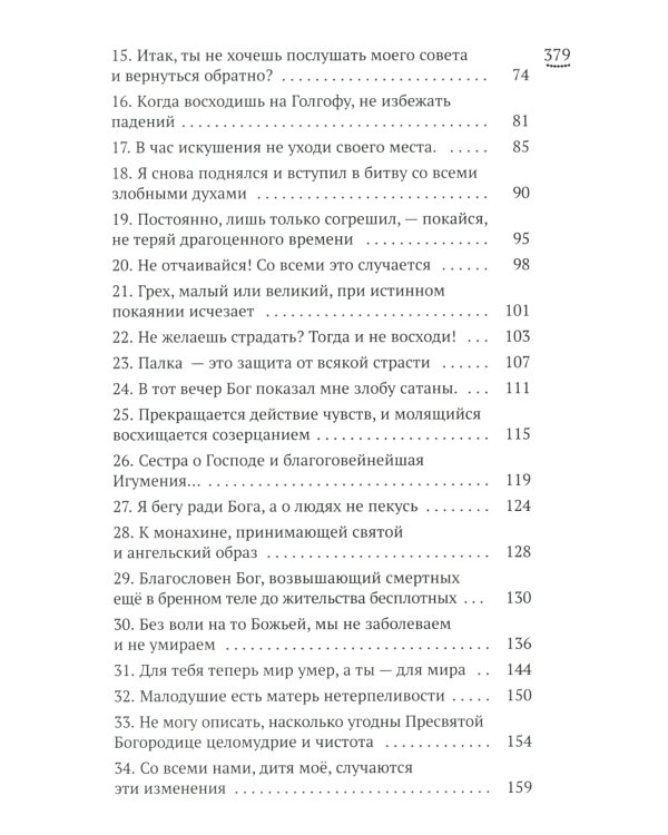 Изложение монашеского опыта