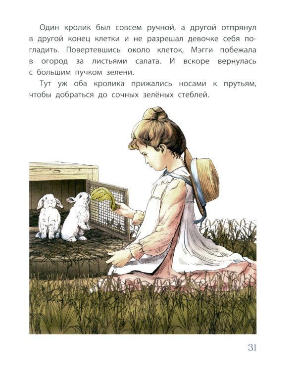 Мэгги, капризная принцесса