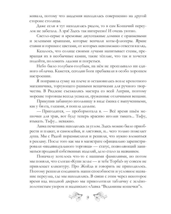 Я у мамы зельевар. Держись, столица!