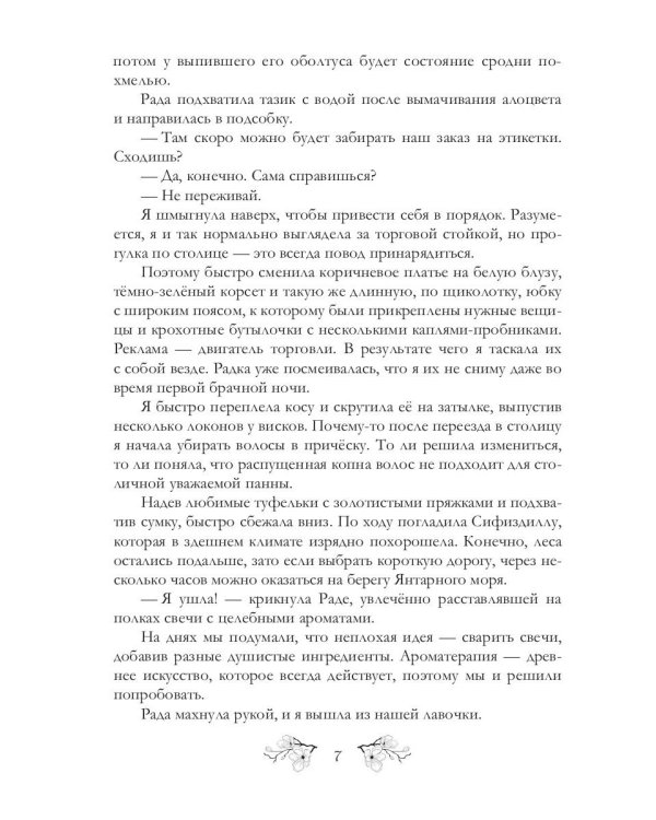 Я у мамы зельевар. Держись, столица!