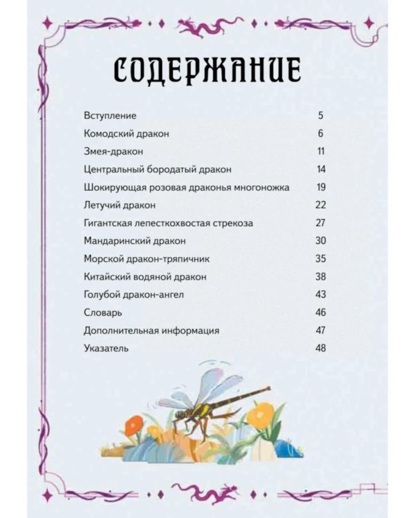 Книга выживших драконов. BIObook А. Толмачева