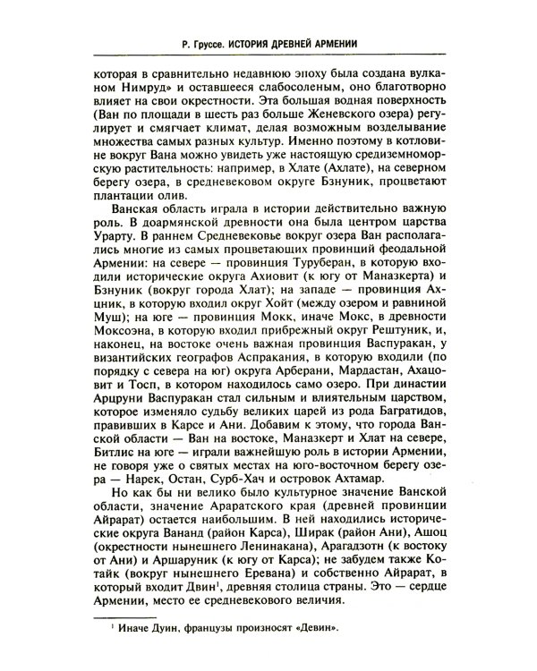 История древней Армении. От союза племен к могущественному Анийскому царству