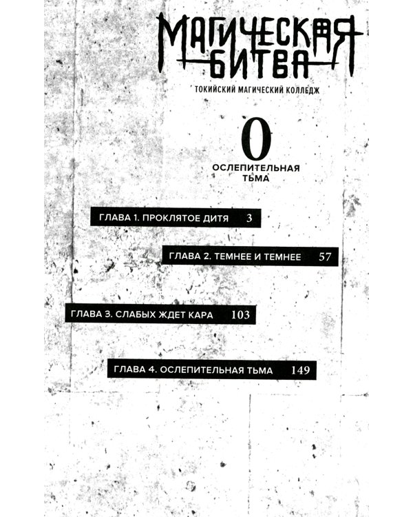 Магическая битва 0. Токийский магический колледж; Ослепительная тьма: манга