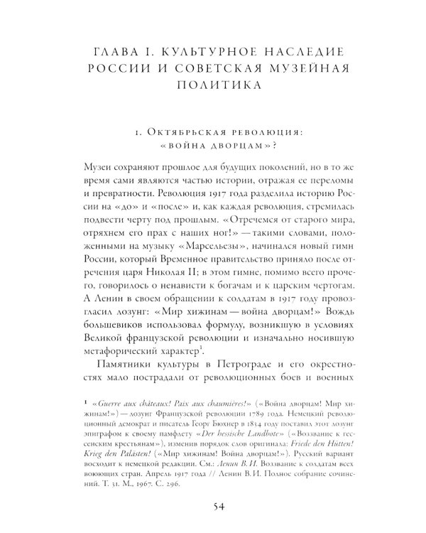 Грабеж и спасение. Российские музеи в годы Второй мировой войны