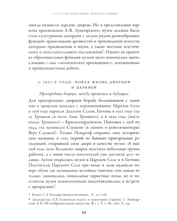 Грабеж и спасение. Российские музеи в годы Второй мировой войны