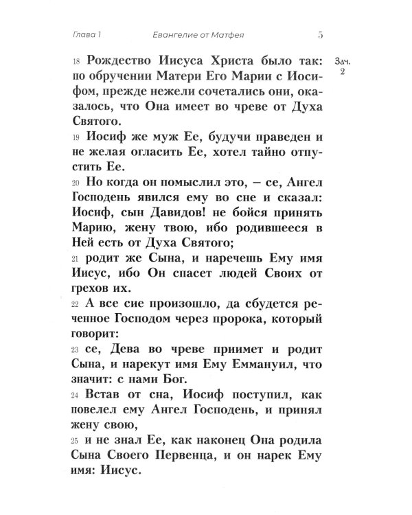 Святое Евангелие. Религиозное изд