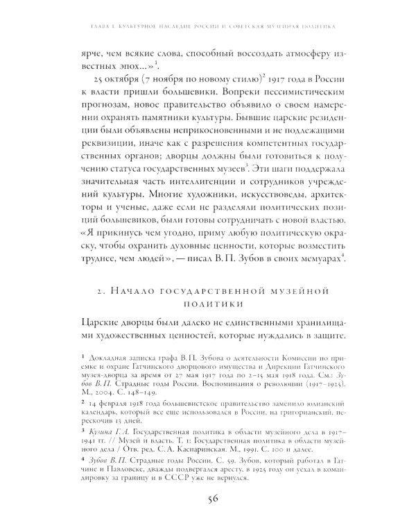 Грабеж и спасение. Российские музеи в годы Второй мировой войны
