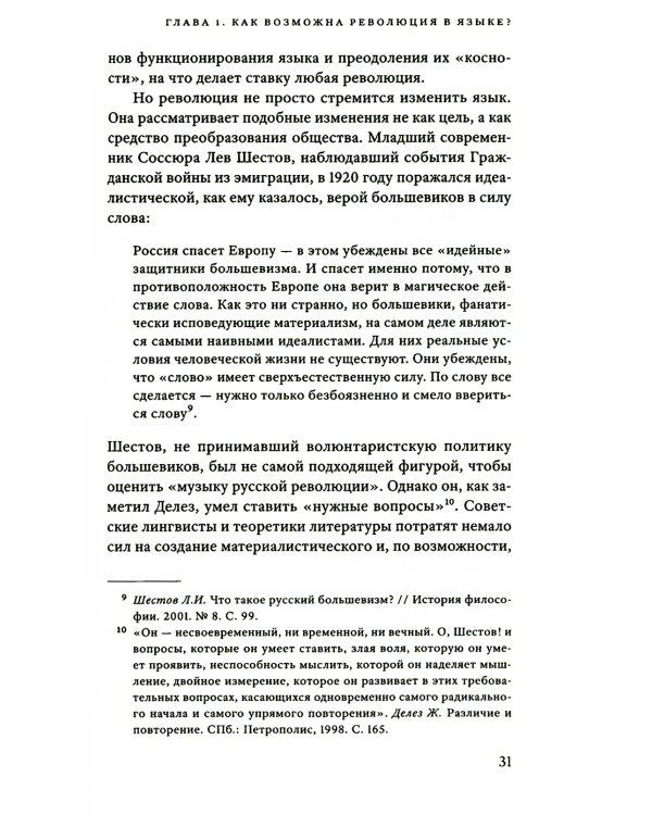 Пером и штыком: введение в революционную политику языка. 2-е изд