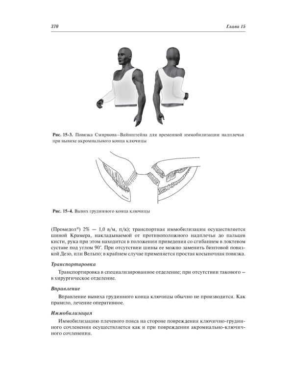 Хирургические болезни и травмы в общей врачебной практике: Учебное пособие. 2-е изд., перераб. и доп