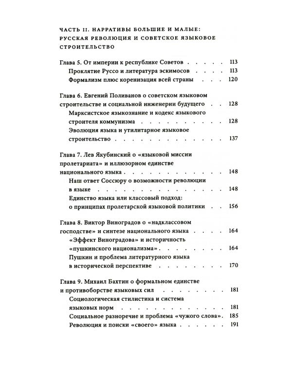 Пером и штыком: введение в революционную политику языка. 2-е изд