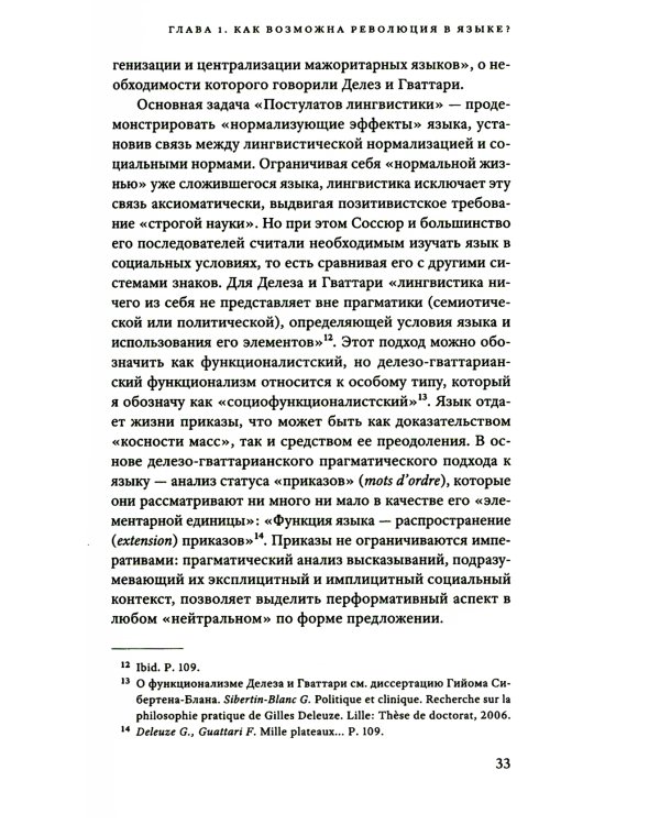Пером и штыком: введение в революционную политику языка. 2-е изд