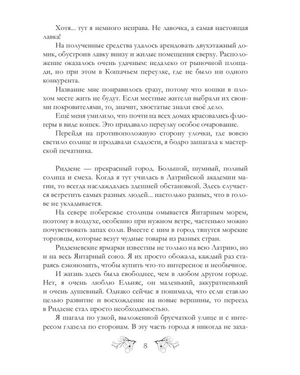 Я у мамы зельевар. Держись, столица!