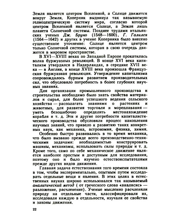Основы философских знаний: Марксистская философия в общедоступном изложении