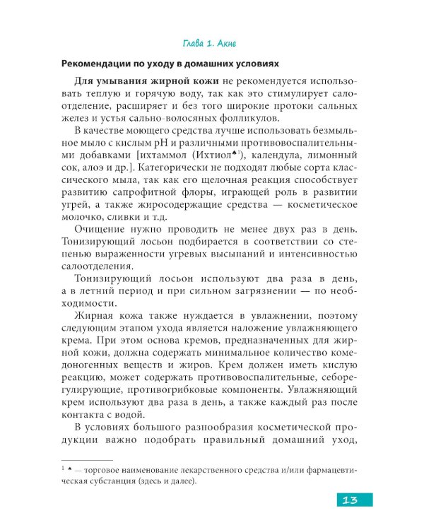 Методы косметологии в дерматологической практике