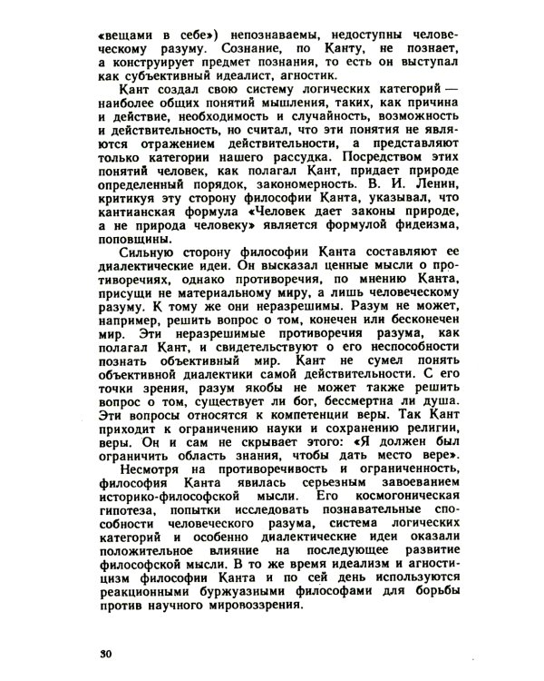 Основы философских знаний: Марксистская философия в общедоступном изложении