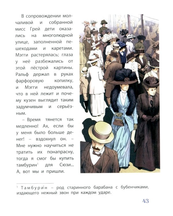 Мэгги, капризная принцесса