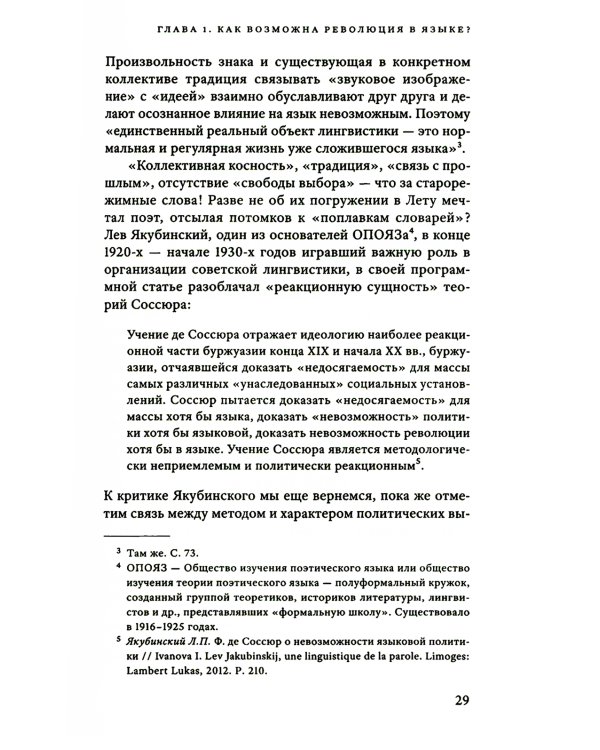 Пером и штыком: введение в революционную политику языка. 2-е изд
