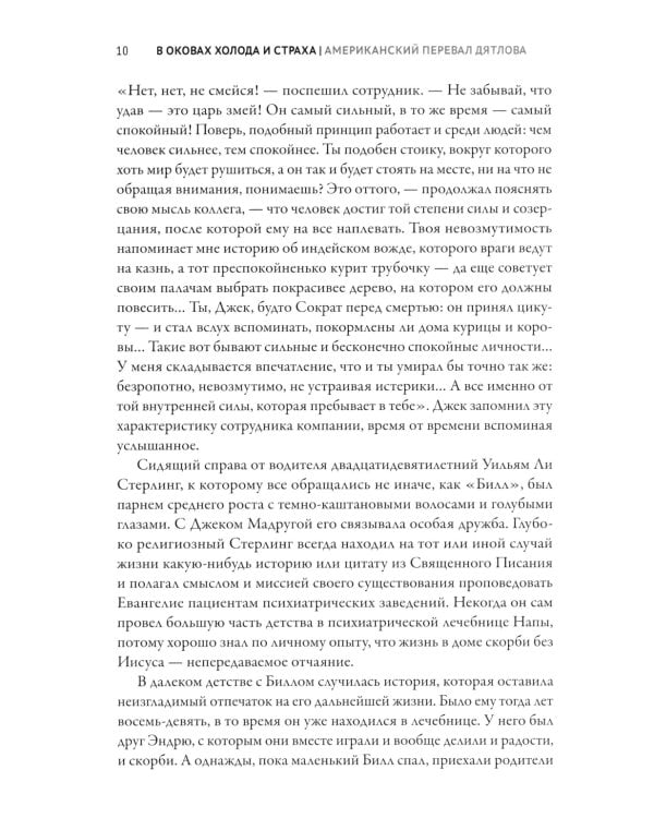 В оковах холода и страха: американский перевал Дятлова