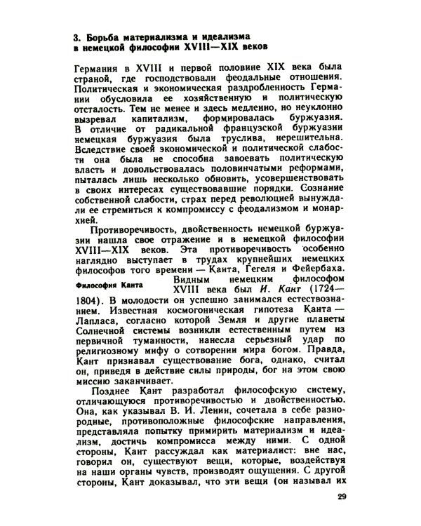 Основы философских знаний: Марксистская философия в общедоступном изложении