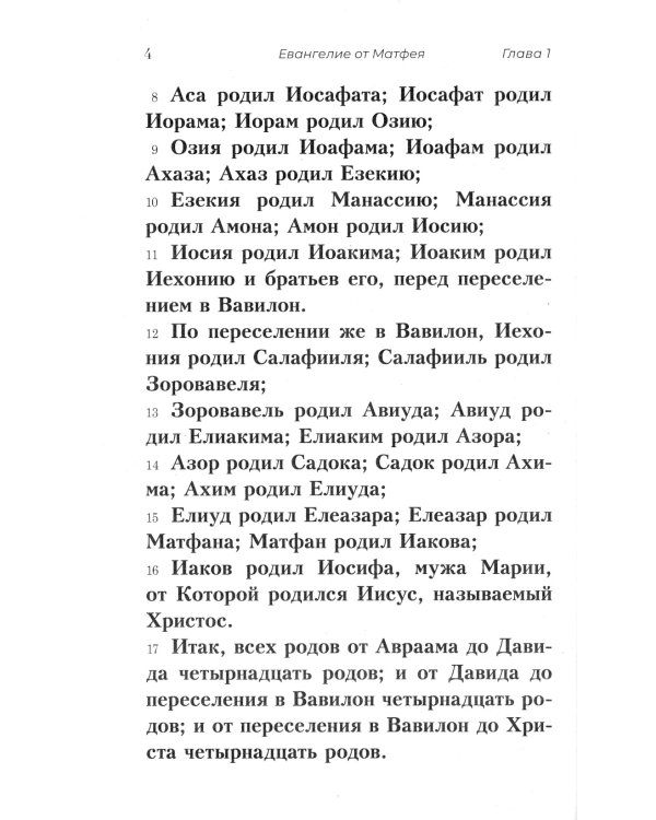 Святое Евангелие. Религиозное изд