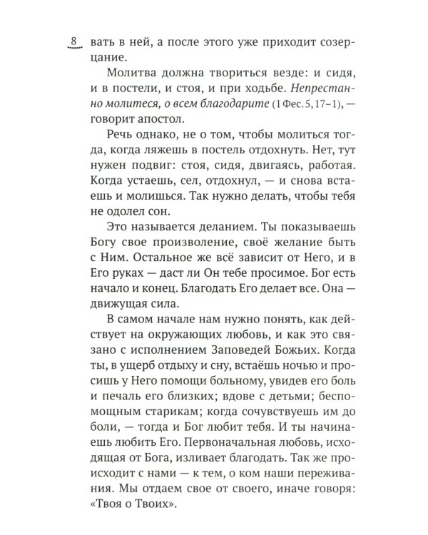 Изложение монашеского опыта