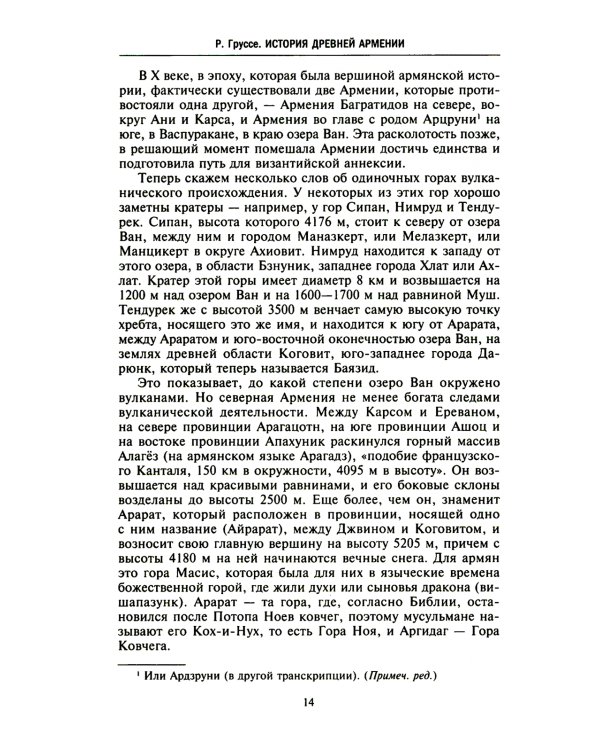 История древней Армении. От союза племен к могущественному Анийскому царству