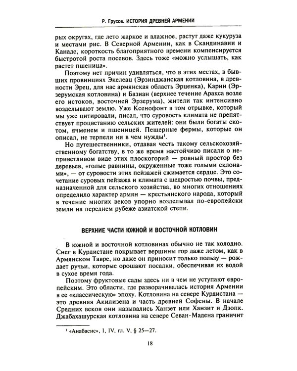 История древней Армении. От союза племен к могущественному Анийскому царству