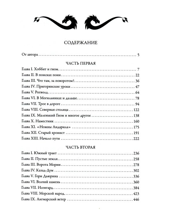 Эльфийский клинок