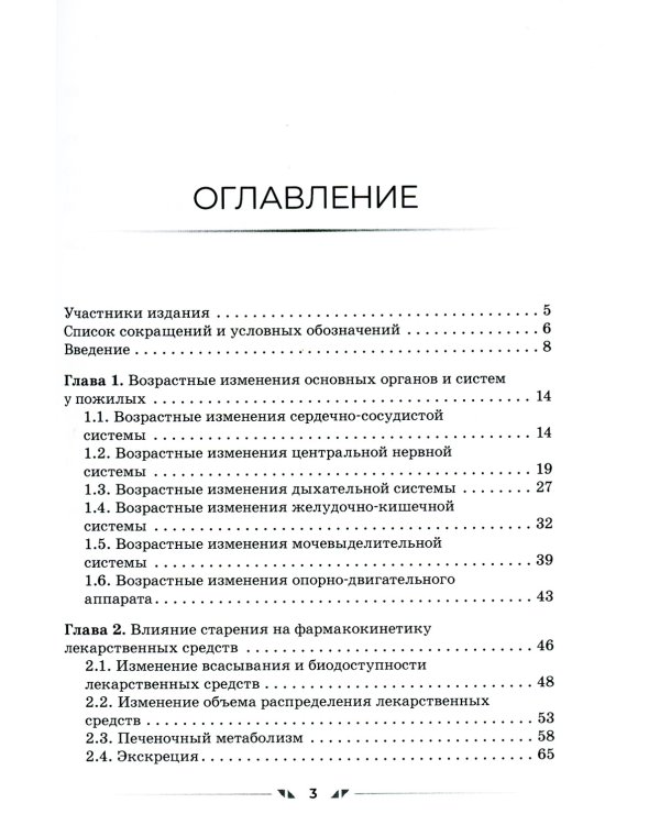Сердечно-сосудистые средства в гериатрии