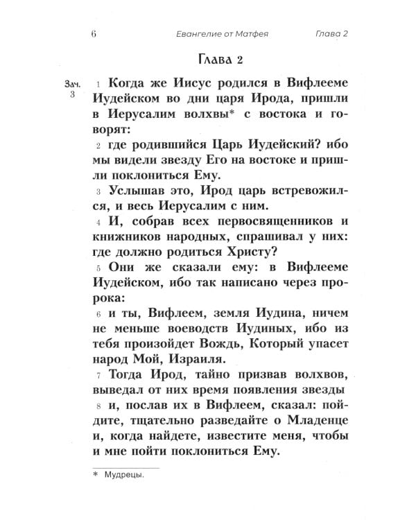 Святое Евангелие. Религиозное изд