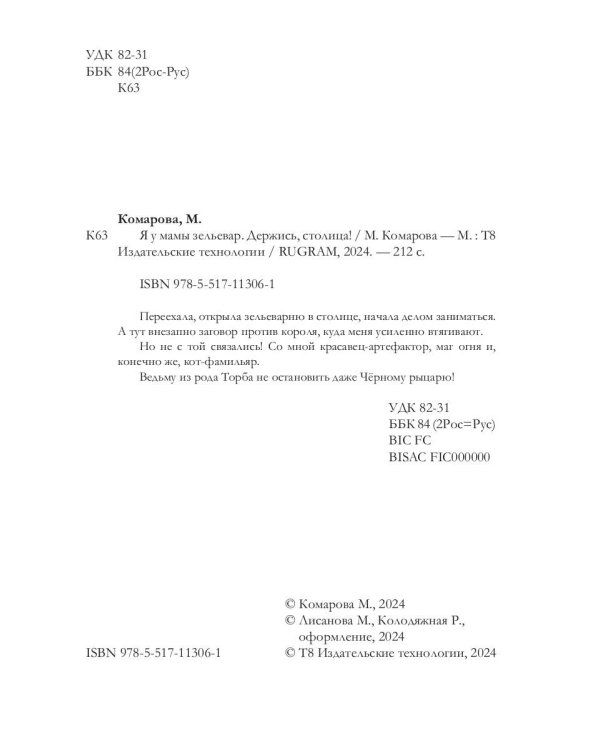 Я у мамы зельевар. Держись, столица!