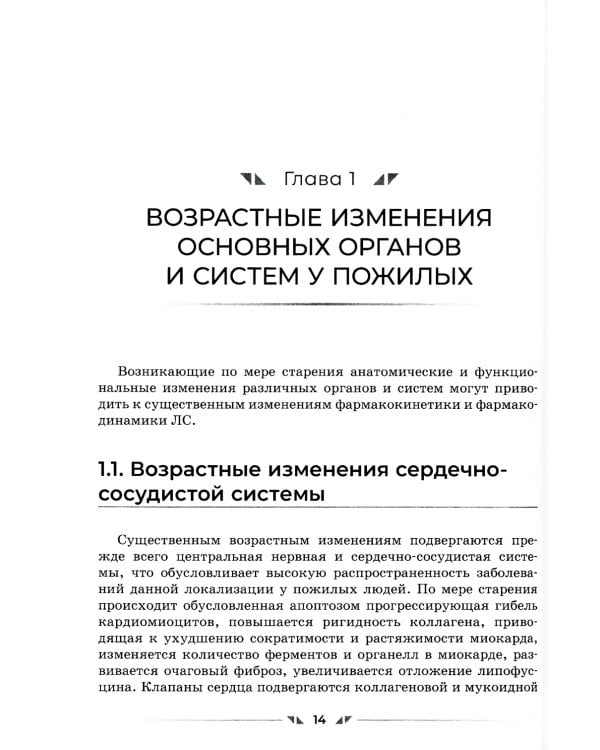 Сердечно-сосудистые средства в гериатрии