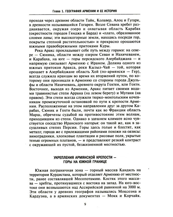 История древней Армении. От союза племен к могущественному Анийскому царству