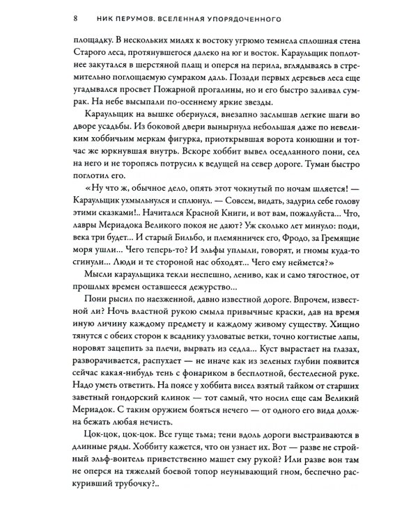 Эльфийский клинок