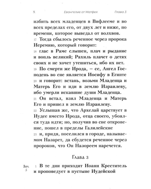 Святое Евангелие. Религиозное изд