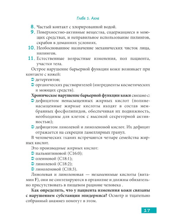 Методы косметологии в дерматологической практике
