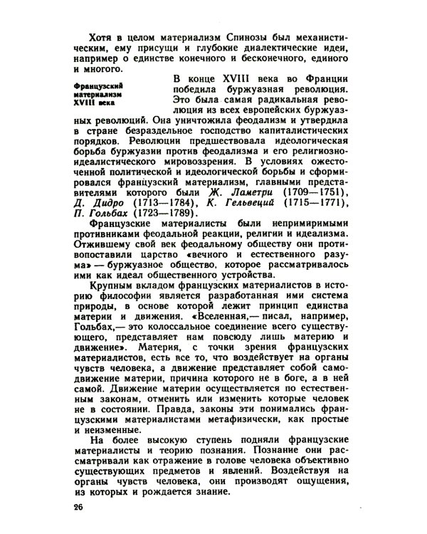 Основы философских знаний: Марксистская философия в общедоступном изложении