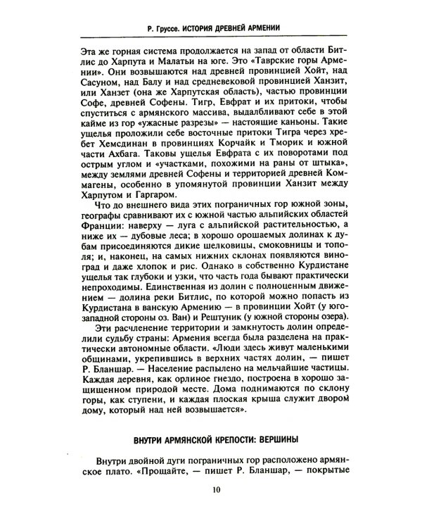 История древней Армении. От союза племен к могущественному Анийскому царству