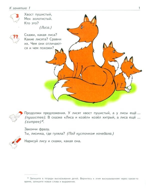 Рабочая тетрадь по развитию речи для детей 6-7 лет