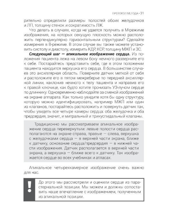 Эхокардиография для начинающих. 2-е изд., перераб. и доп