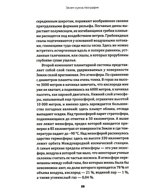 Зачем нужна география: Краткое руководство