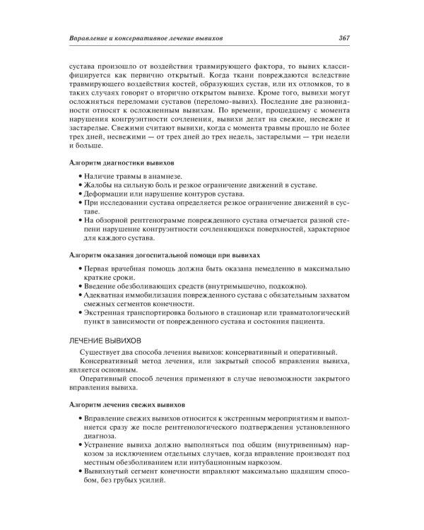 Хирургические болезни и травмы в общей врачебной практике: Учебное пособие. 2-е изд., перераб. и доп