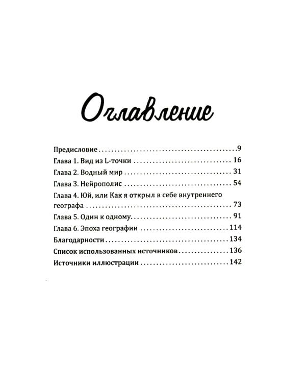 Зачем нужна география: Краткое руководство