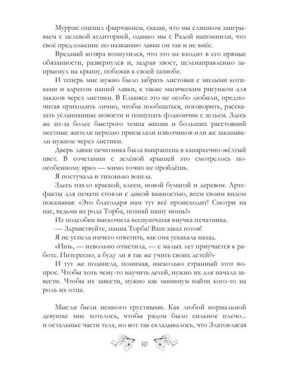 Я у мамы зельевар. Держись, столица!