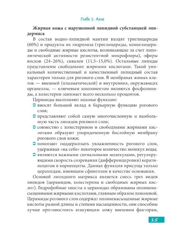 Методы косметологии в дерматологической практике