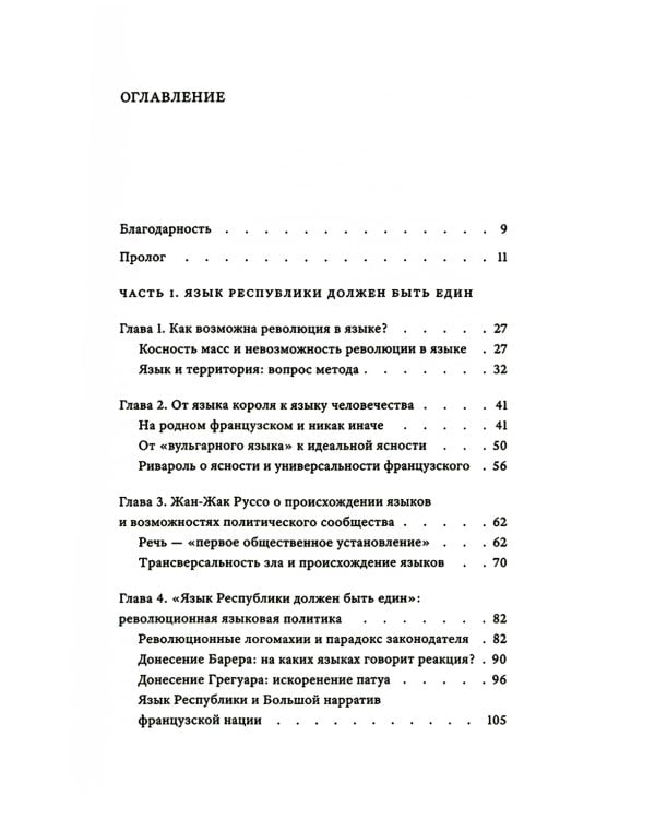 Пером и штыком: введение в революционную политику языка. 2-е изд