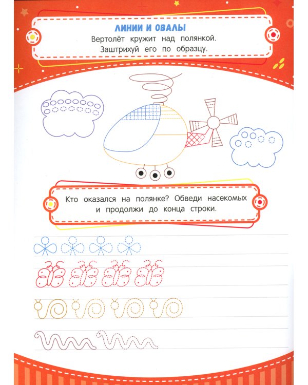 Тренажер по чистописанию: от 5 до 6 лет: прописи. 3-е изд